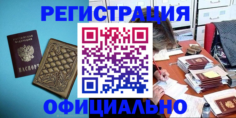 прописка в квартире в Тайге