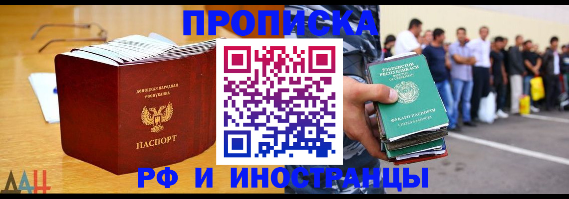 купить прописку в Тайге